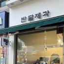 반달제과 네이버블로그