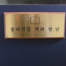 재미진동네 이미지