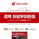 더리터 하양우미린점 이미지