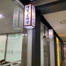 대일순대국 이미지