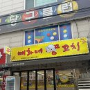 제일계란 - 거제시 | 경기 시흥 신천동 신천역 양꼬치 맛집 육즙 가득한 양꼬치와계란볶음밥 후기, 매화네양꼬치