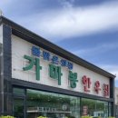 가마봉한우집 이미지
