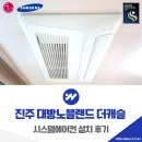 안성맞춤랜드공원6 | 진주 혁신도시 대방노블랜드 더캐슬 시스템에어컨 설치 후기