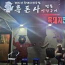 흑돈사 이미지