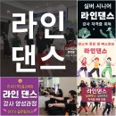 라인댄스지도사(자격) | 라인댄스 지도사 자격증 취득 및 강사 되는 법과 취업 활동 가이드