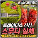 하남과일 | 하남 트레이더스 푸드코트, 생과일 컵 직접 갈아먹는 스무디 후기 (아이 반응 폭발)