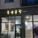 [화성 봉담] 한우소곱창전문 &#39;봉대곱창&#39; 내돈내산 후기