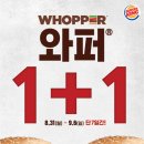 버거킹 위례신도시GS점 | 버거킹 9월행사 와퍼 1+1 버거킹 위례신도시GS점