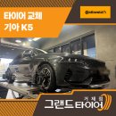 착한정비 | 거제타이어최저가 K5 콘티넨탈UC6 교체 후기, 가격까지 착한 선택