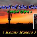Coward of the County- Kenny Rogers 이미지