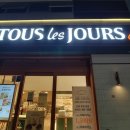 뚜레쥬르 증산역점 이미지