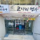 고두방해장국밥 이미지