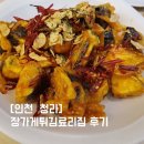 [인천 청라] 청라중식당 튀김요리 끝판왕!장가게튀김료리집 후기