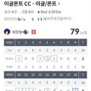 이글몬트CC