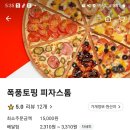 피자스톰강북점 이미지