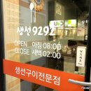 생선구이구이전문점