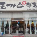 메차쿠차돈까스우동 이미지