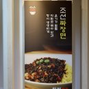 지에스(GS)25 수완아울렛점 | [광주] 조선짬뽕 수완점🥢