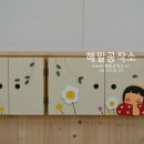 대전시국공립단설가양유치원콘센트박스.배전함박스.배전함가림.콘센트박스.배전함주변꾸미기 이미지