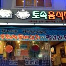 제주정제토속뚝배기