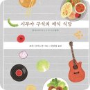 망정작은도서관 | 시부야 구석의 채식식당 책후기