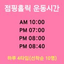 점핑타임 이미지