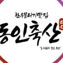 동인식육식당 이미지