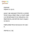 공감파트너스 - 금천구 가산디지털1로 24 | 나한테 왜 이러냐? 쿠팡 파트너스 위반 메일 후기