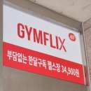 송천도서관 | 전주 송천동 헬스장 짐플릭스 송천점 등록후기