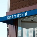 예향한정식목포보리굴비평화광장점 네이버블로그