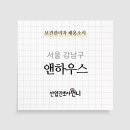 (주)앤하우스 이미지