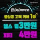 디엔디 피트니스 이미지