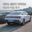 제주 렌트카 완전자차 할인 제주도 무지개 렌트카 카모아 가격비교