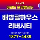 북수원리버파크윤창호공인중개사사무소 | 배방 필하우스 리버시티, 왜 사람들이 몰리는지 알겠더라고요