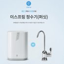 건강한 생활요리 | 암웨이 이스프링 정수기 사용 후기｜40대 주부의 솔직 리뷰