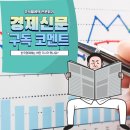 아이앤아이미디어 | 6월 3일 한국경제신문 구독후기
