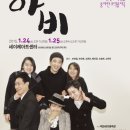 연극 ’아비‘ 이미지