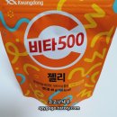 쉽고 빠른 비타민C [광동] 비타500 젤리🧡