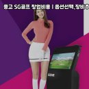 SG미디어 | 경주시 황성동 중고 SG골프: AS 조건과 계약 팁 핵심