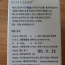 (주)에코크린 이미지