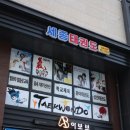 고려튼튼태권도장 이미지