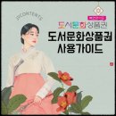 씨유(CU) 온누리점 | 북앤라이프 도서문화상품권 사용처 2가지 및 컬쳐랜드ㅣ교환방법ㅣ사용법ㅣ충전법