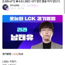 리라의 LSB VS T1 한줄평 및 평점 이미지