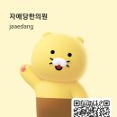 자애당한의원 네이버블로그