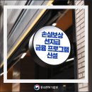 손실보상 선지급 금융 프로그램 신설 이미지