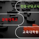 경북대학교 교육대학원 이미지