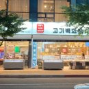 고기백화점 식육식당 이미지
