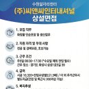(주)수씨앤씨