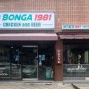 본가통닭1981범물본점 이미지