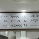 그집김밥 이미지